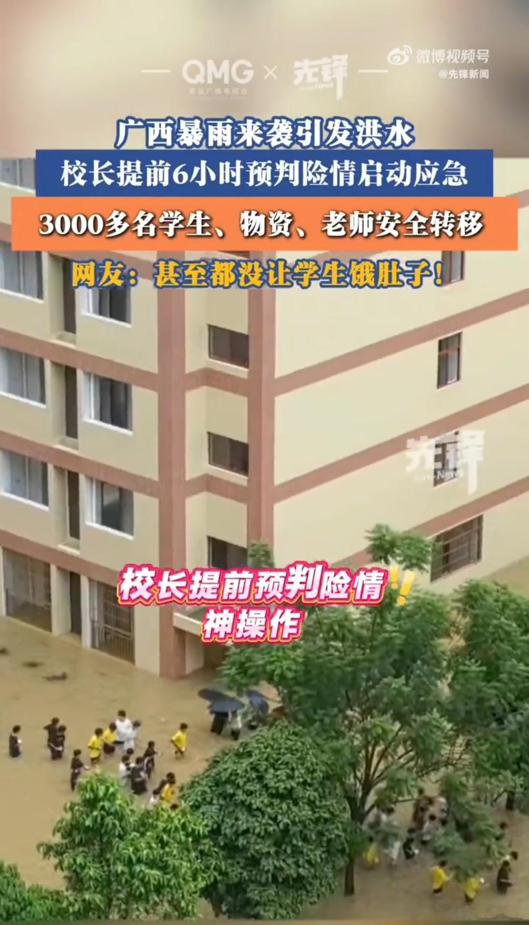 校长提前6小时预判跑赢洪水 在自然灾害面前，充足的预判就是最好的防护，贵港这名校