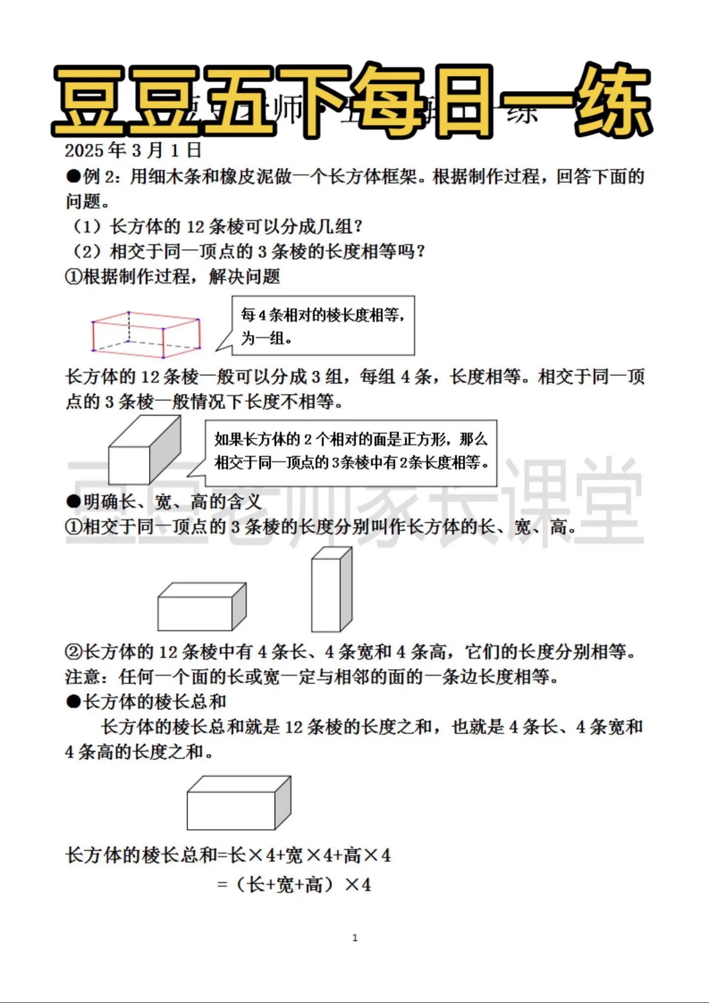五年级下册 每日一练。每日一练每天跟我涨知识