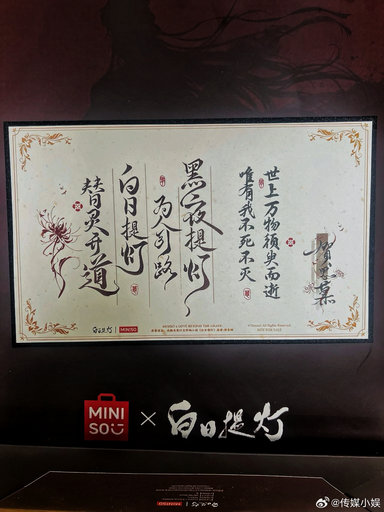 刚回到家发现今天《白日提灯》追剧团送的那个周边简直夯爆了！！！上手超级有质感，而