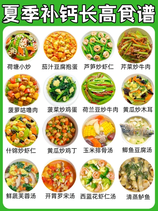 16款夏季不重样下饭菜食谱！清爽好吃😋