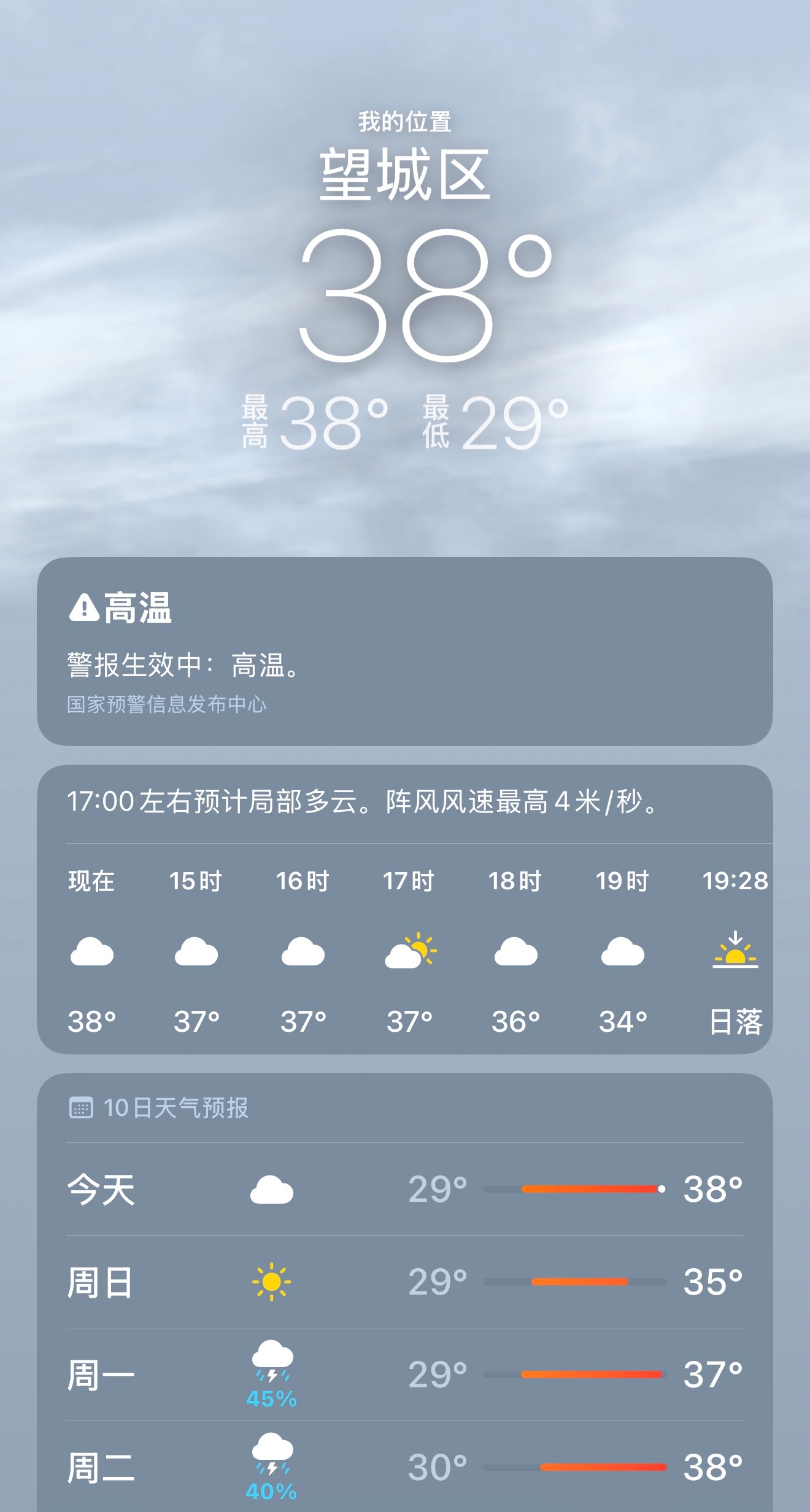 长沙今夏首个高温预警 此刻长沙气温升至38度！空气都滚烫的！今天上午，气象台发布