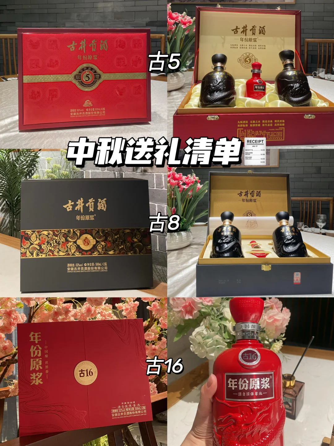 这份中秋送礼清单请查收～酒水篇