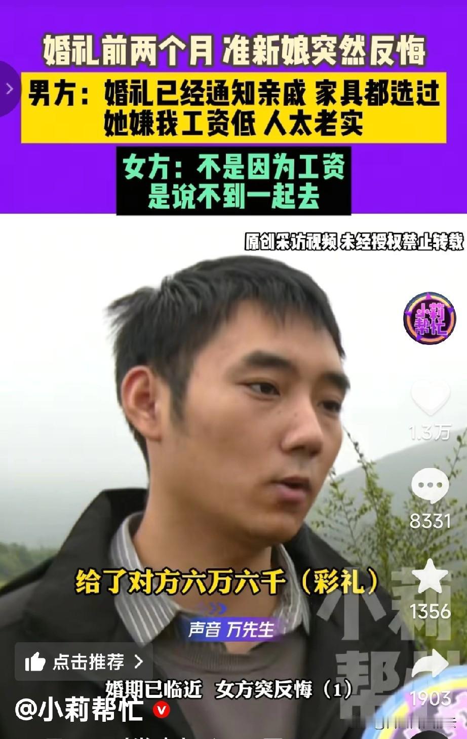 这也太坑人了！小伙通过媒人介绍找了个女友，两人已经订婚，也谈好了结婚日期。可临近