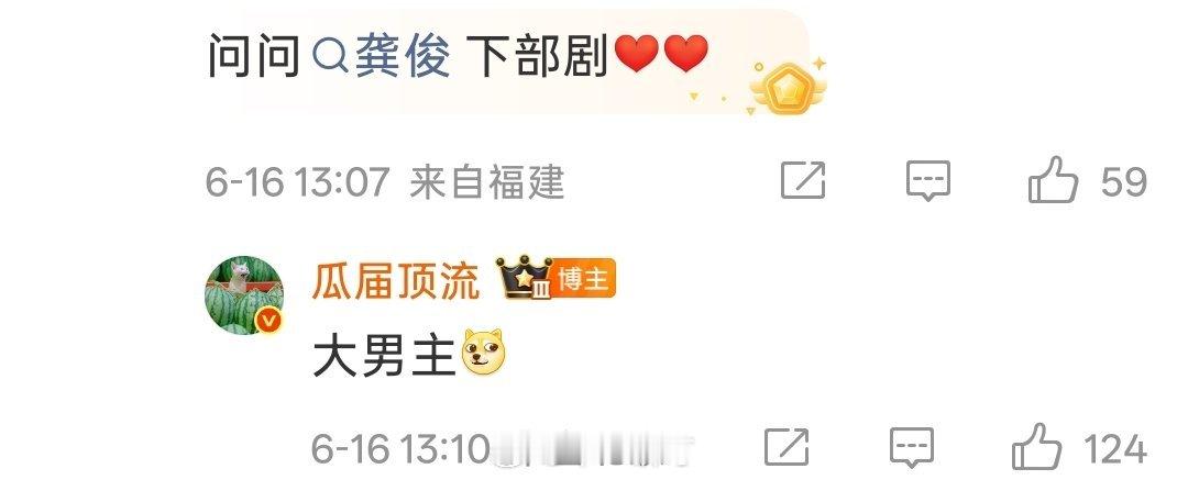 龚俊 下部剧大男主 
