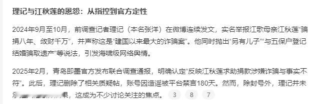 那个理记我不认识，刚看别人说他曾举报江秋莲，我才想起这个人，我不能理解他为什么这
