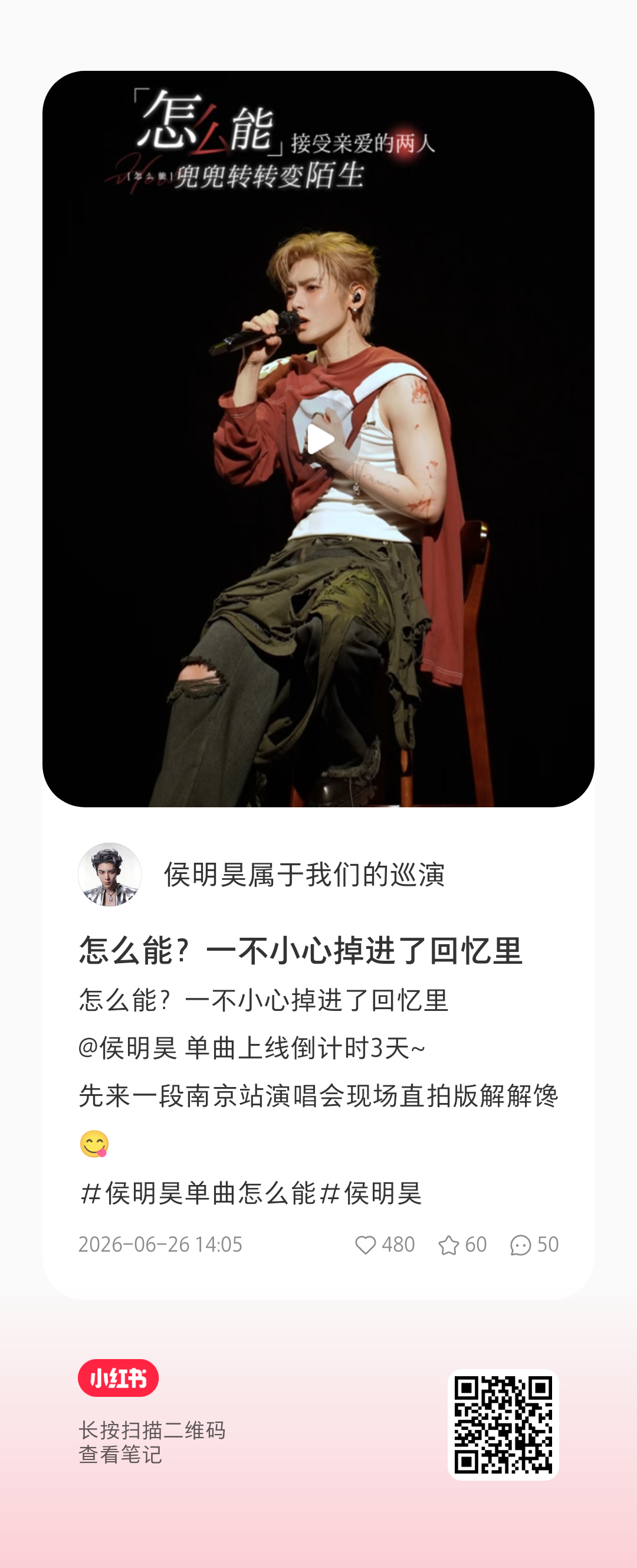 侯明昊单曲怎么能直拍完整版你倒是放出来啊 