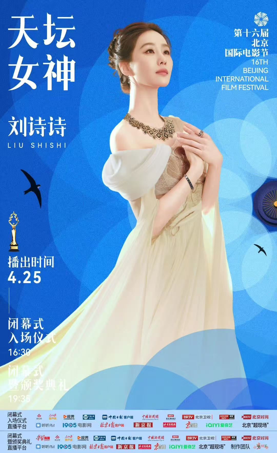 刘诗诗天坛女神 天坛女神作为北影节闭幕式最高规格形象代表，承载城市电影文化象征意