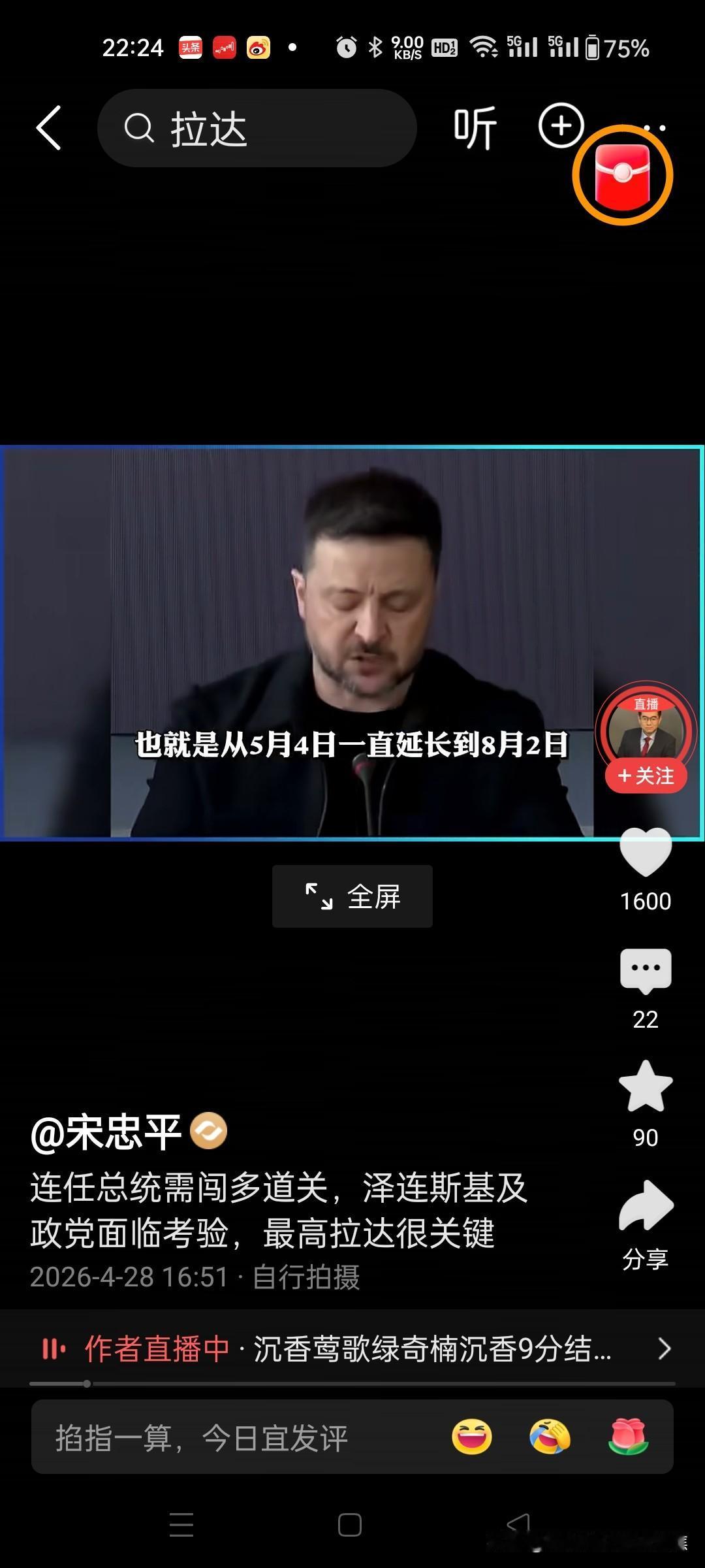 泽连斯基任期本应在5月3日到期，他希望再“续命”3个月，得最高拉达投票决定。这次