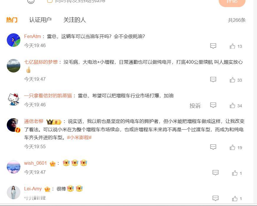 雷军说澎程亏电油耗很低，这次增程赛道真要变天了
雷军发话了，澎程亏电油耗很低，日