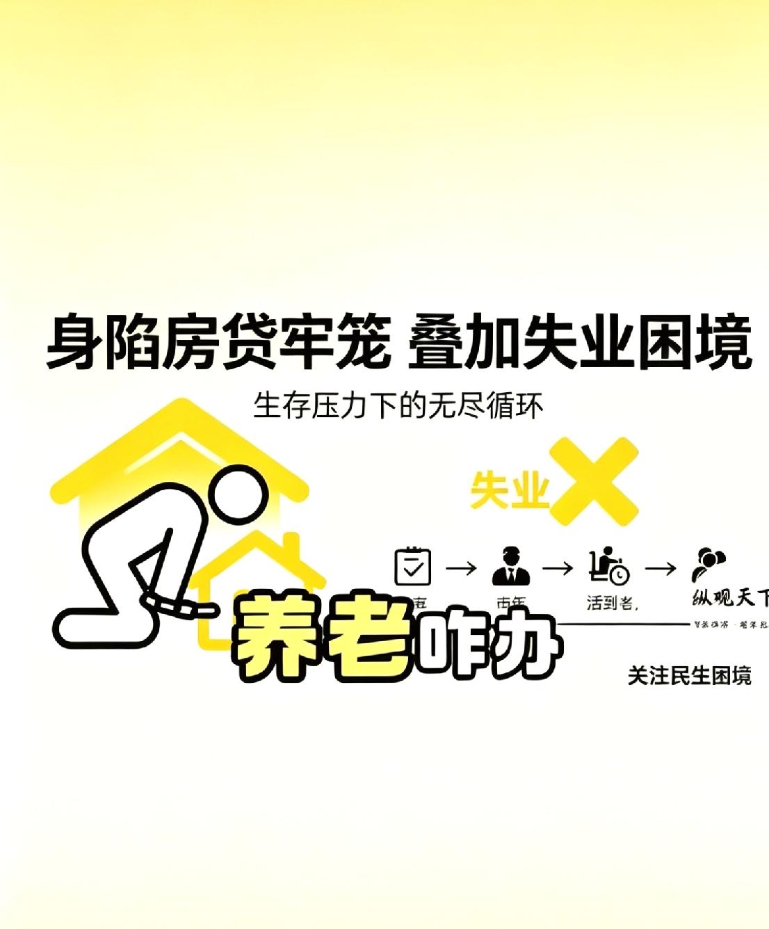 人到中年，最怕两件事
房贷加失业，
我们这代人的养老
你想明白了吗？