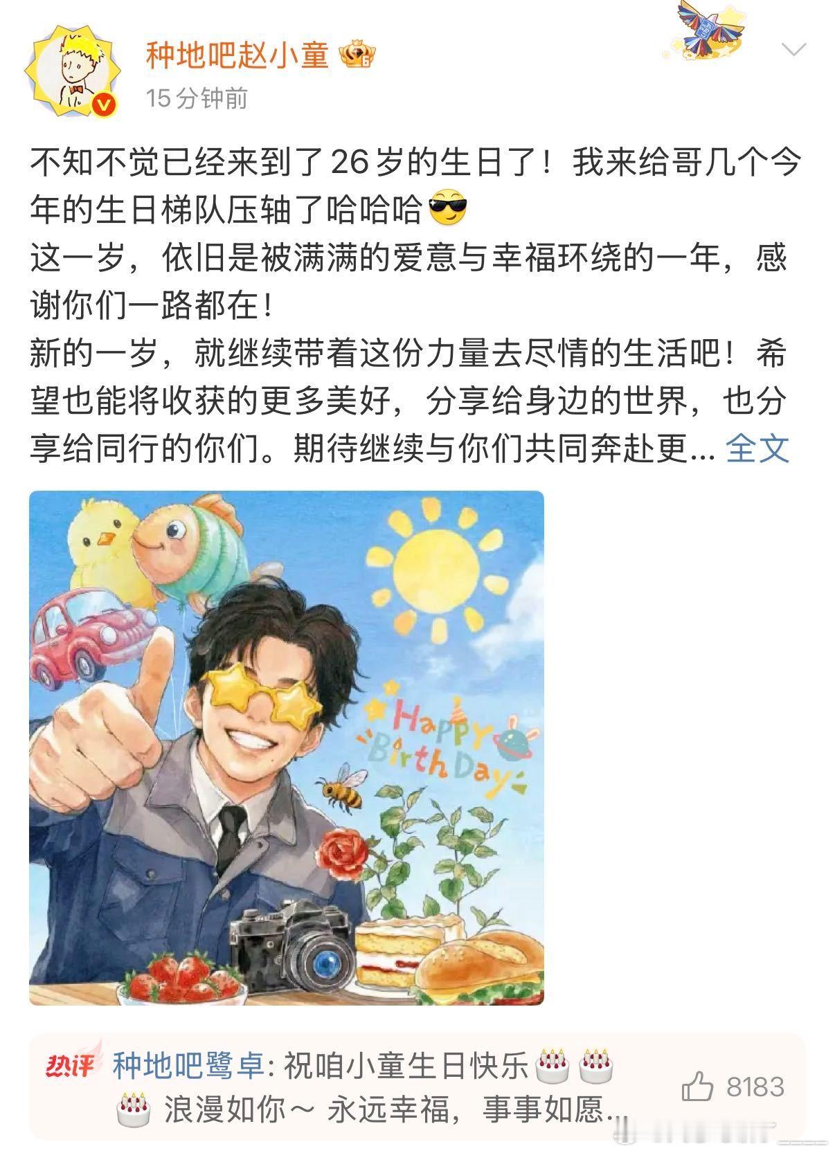 宋木子赵小童你真棒 哦～你真棒！生日零点发新歌，和合作太绝，听完烦恼全飞走！