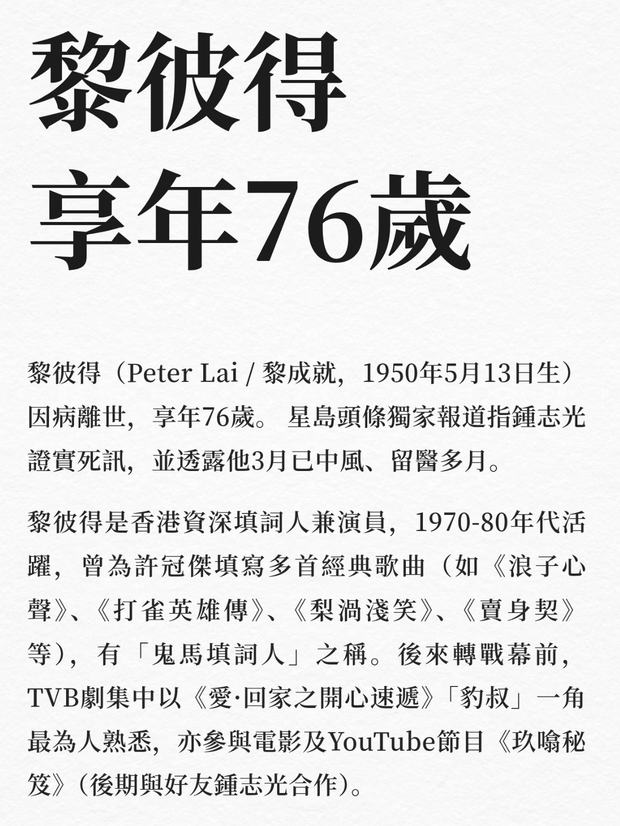 Thanks thanks thanks thanks🕯️據港媒，為「浪子心聲