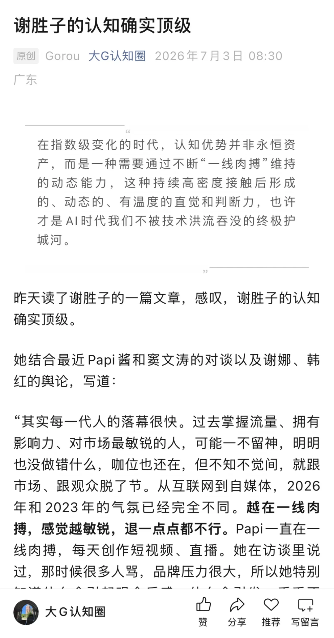 谢胜子的认知确实顶级