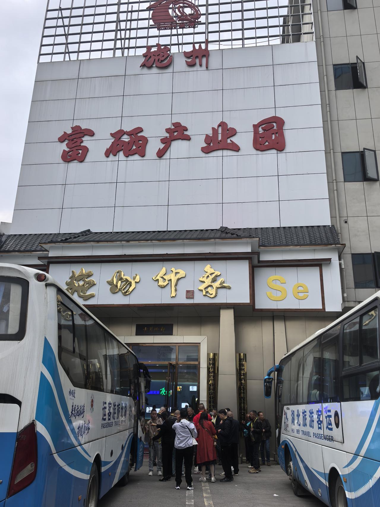 这是今天随团在富硒产业园买的东西，不知买贵没有？
       今天上午，导游带