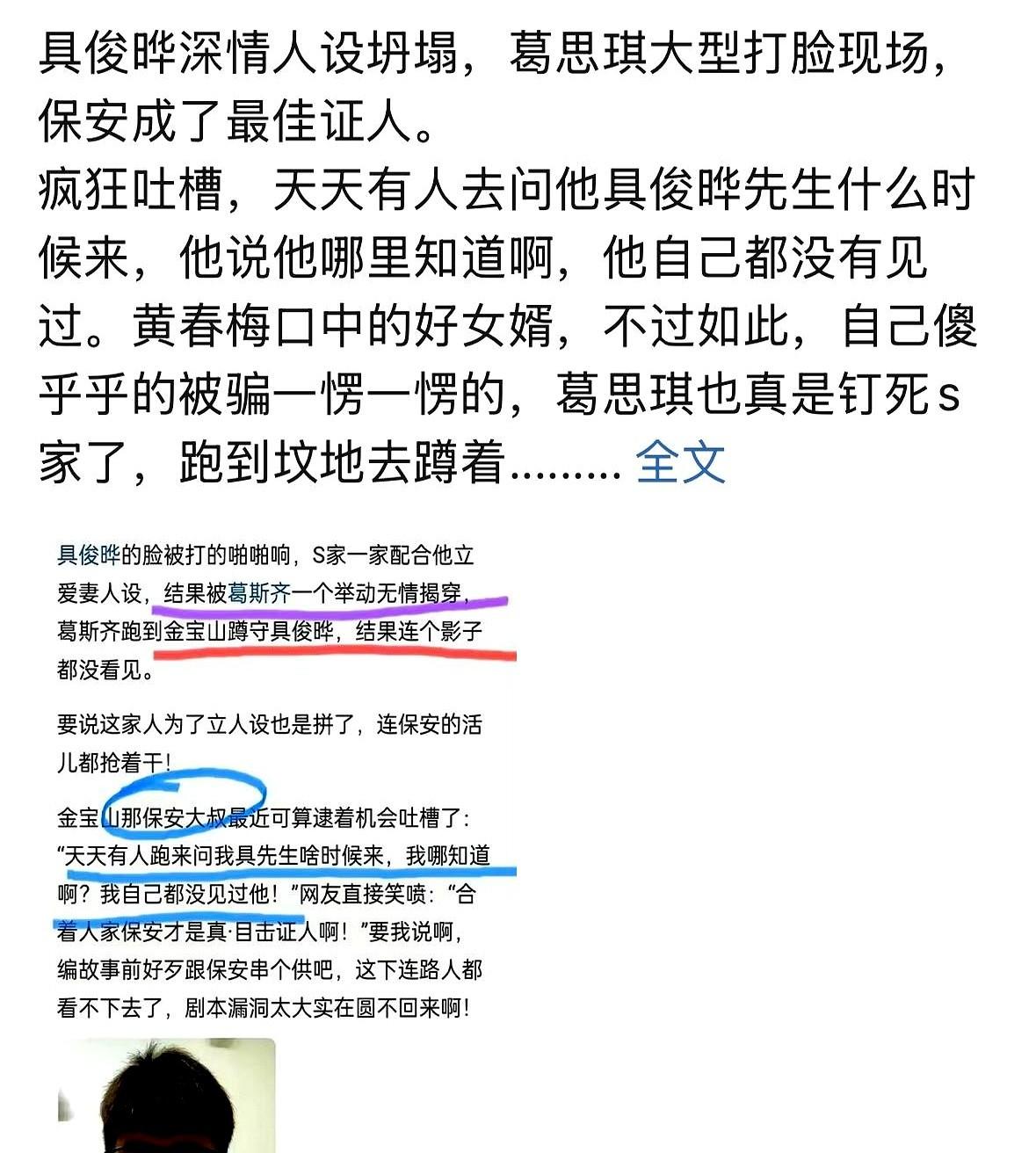这年头连明星的日常探亲都能变成连续剧！

徐妈妈随口一句“具俊晔天天去看大S”，