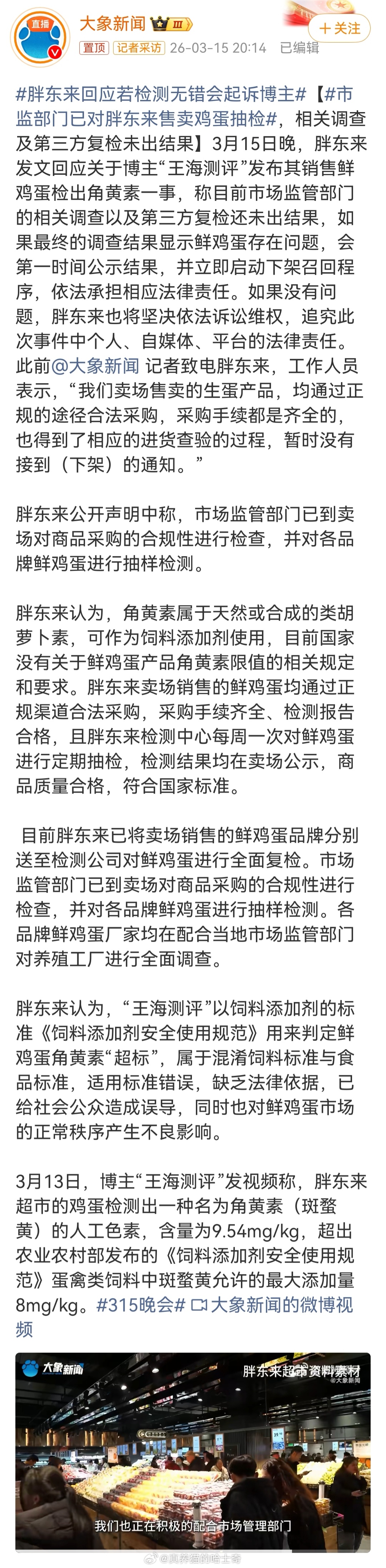 胖东来回应若检测无错会起诉博主说实在的，超市不是检测机构，只能保证从正规厂商按规