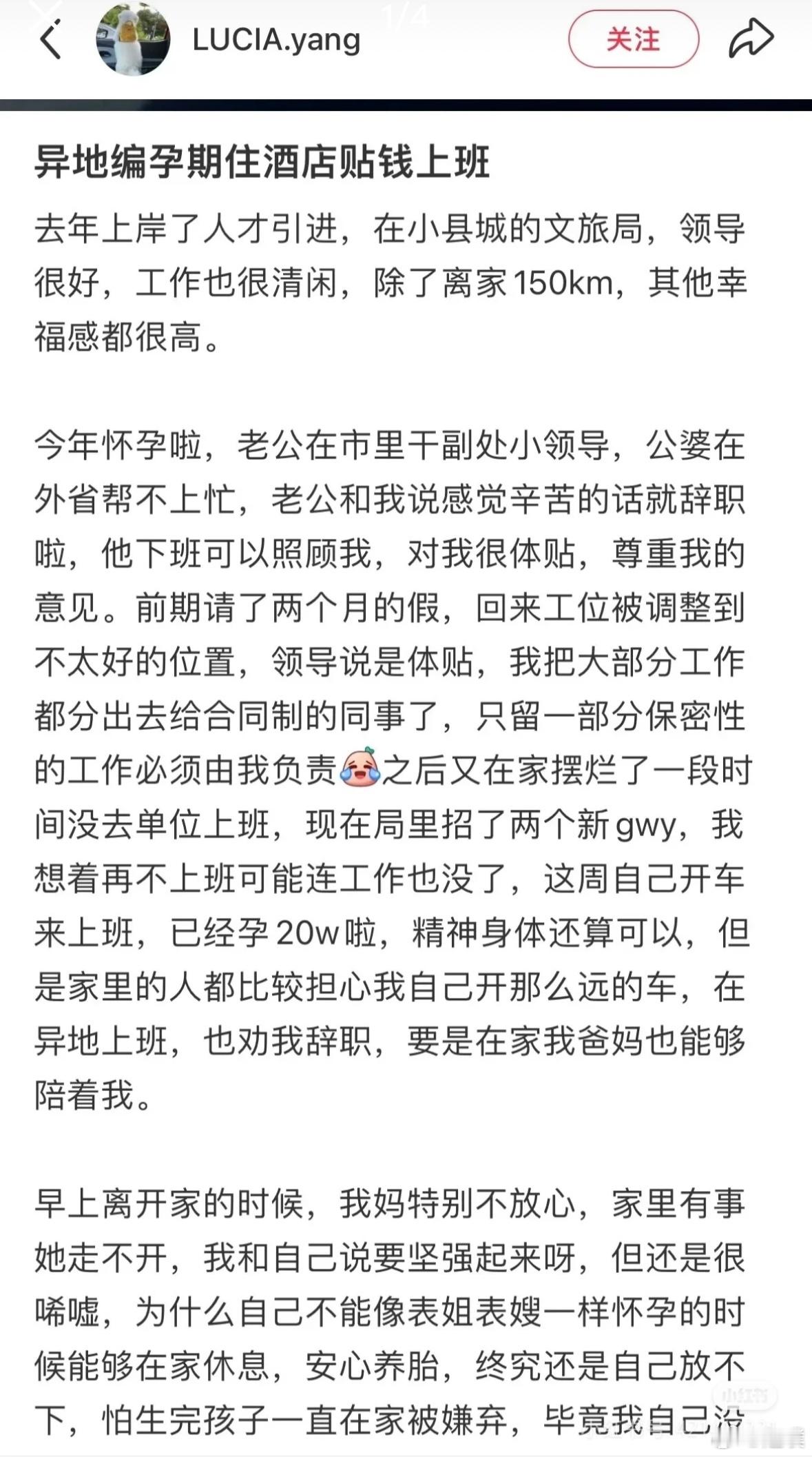 女子孕前期休假副处老公扮何角色扒到了原文，图三是博主的道歉贴，甚至还不知道网友为