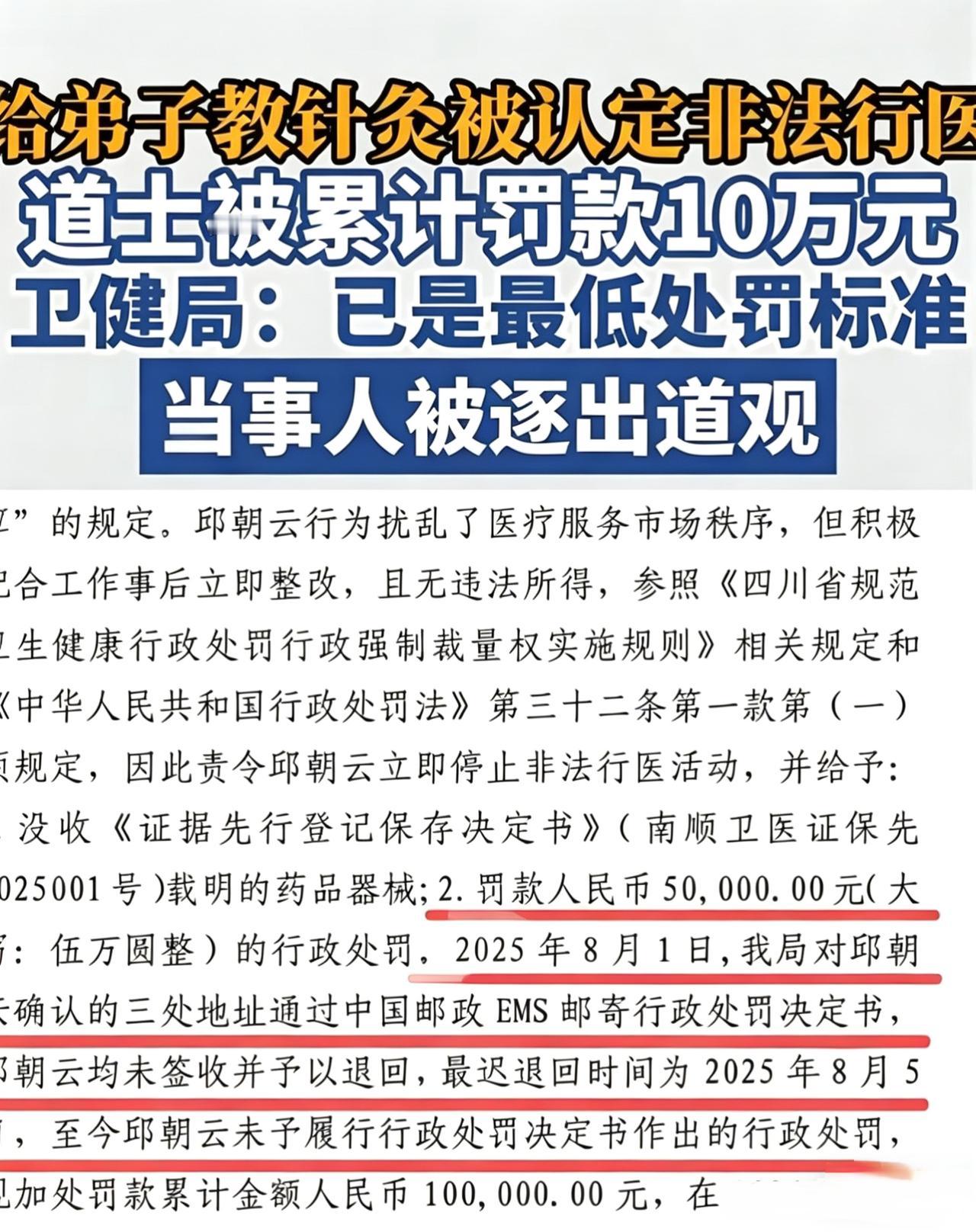 不知道能否迎来反转，道士给弟子教授针灸怎么就成了非法行医了？这也就是教学而已，且