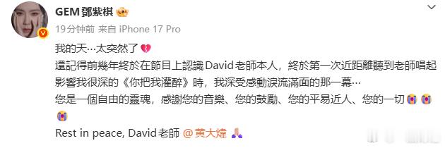 【邓紫棋发文悼念黄大炜】邓紫棋听黄大炜唱你把我灌醉泪流满面6月14日，邓紫棋发文