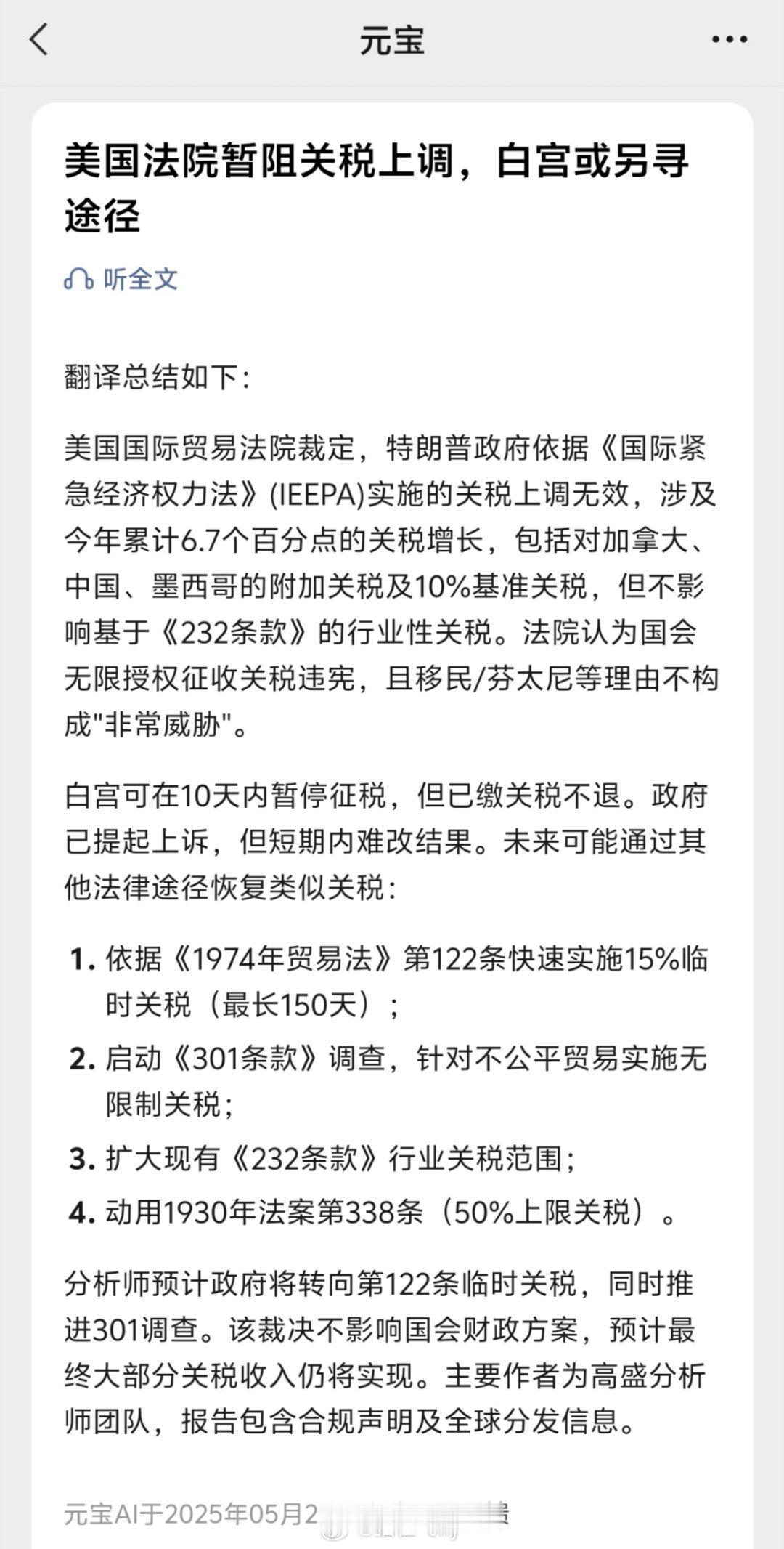 高盛对于法院判决的一些观点 ​​​