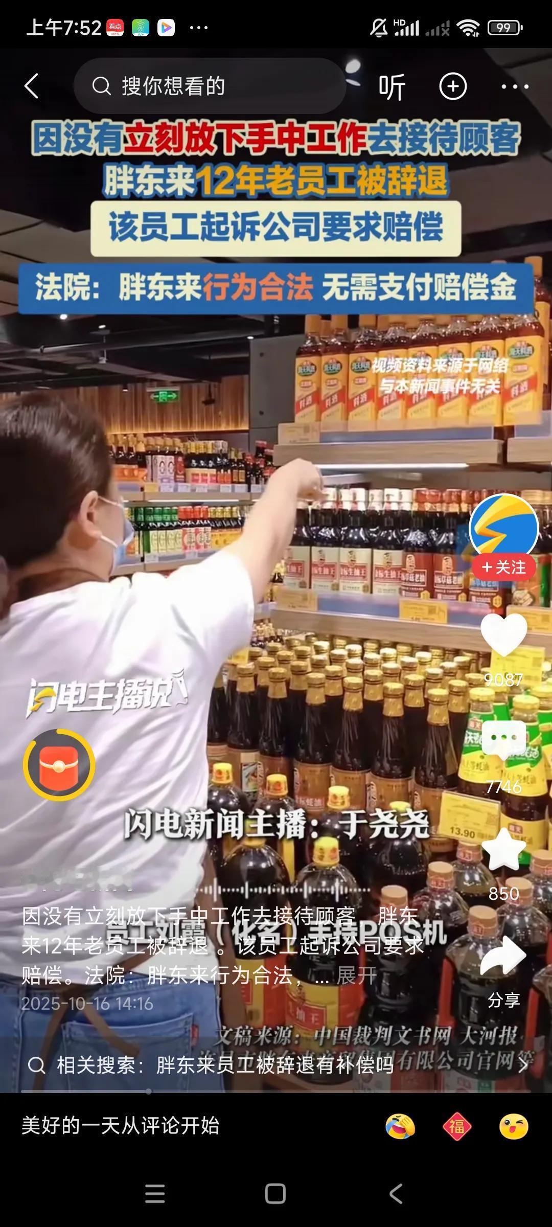 员工没有及时服务顾客，被胖东来公司开除，该员工不服，上诉法院被驳回，没有一分钱赔