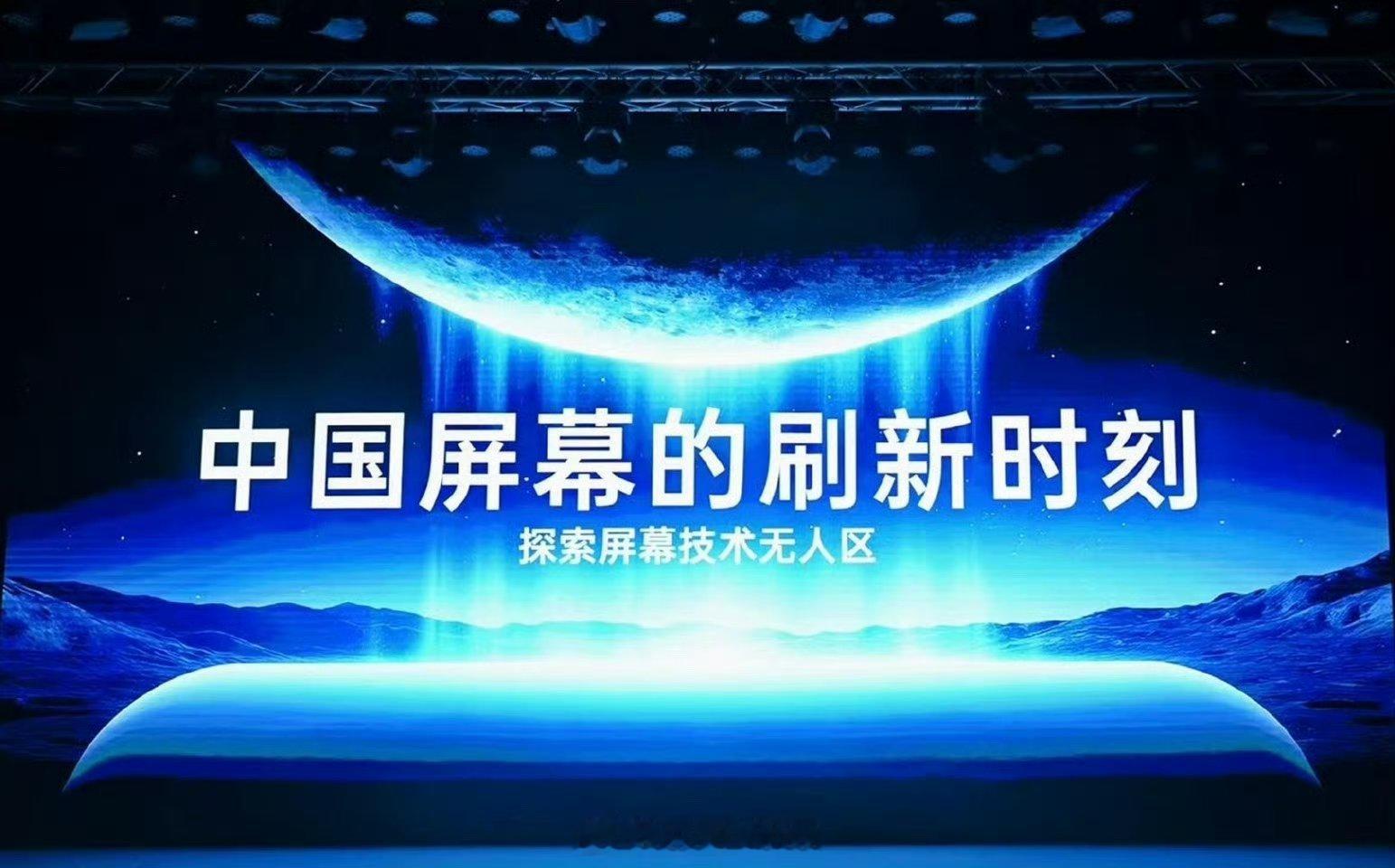 中国屏幕正式进入超高刷时代从高刷的流畅突破到护眼，从高亮度的清晰到高色准的细腻还