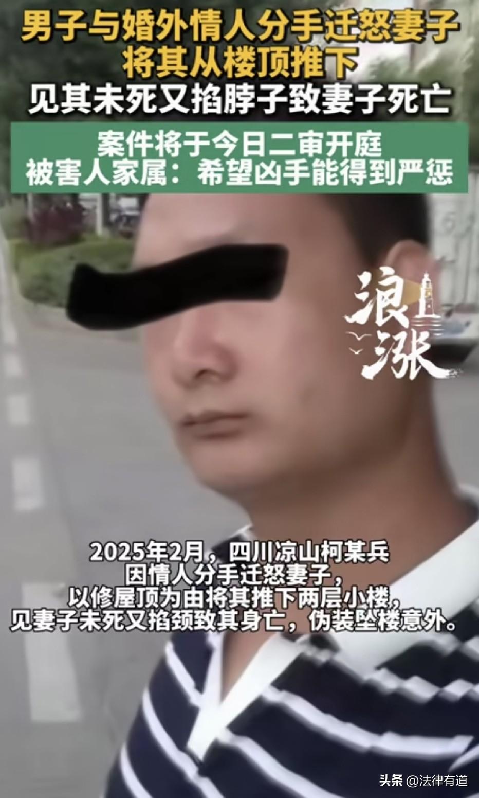 四川凉山，一男子为挽回婚外情人，竟将结发妻子从楼顶推下。妻子坠落未死，又下楼亲手