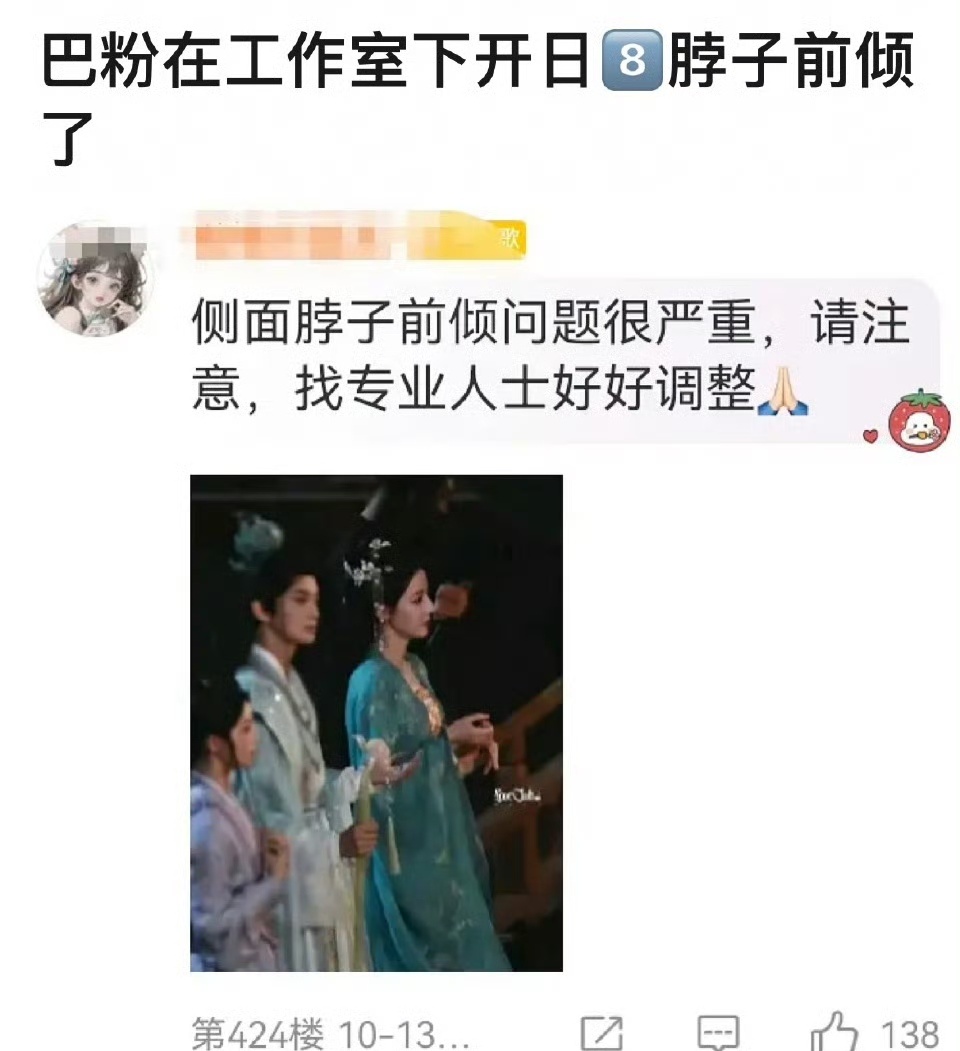 迪丽热巴工作室评论区下面，粉丝吐槽《慕胥辞》的路透图，称迪丽热巴的仪态不行，脖子