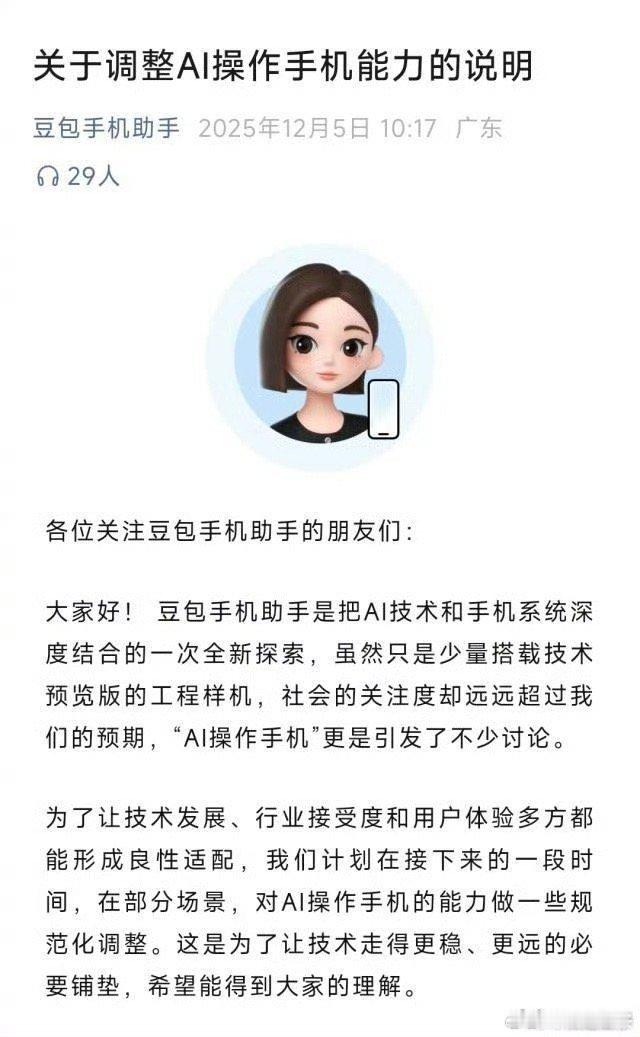 豆包手机助手走在了安全前面我经常用逗包 