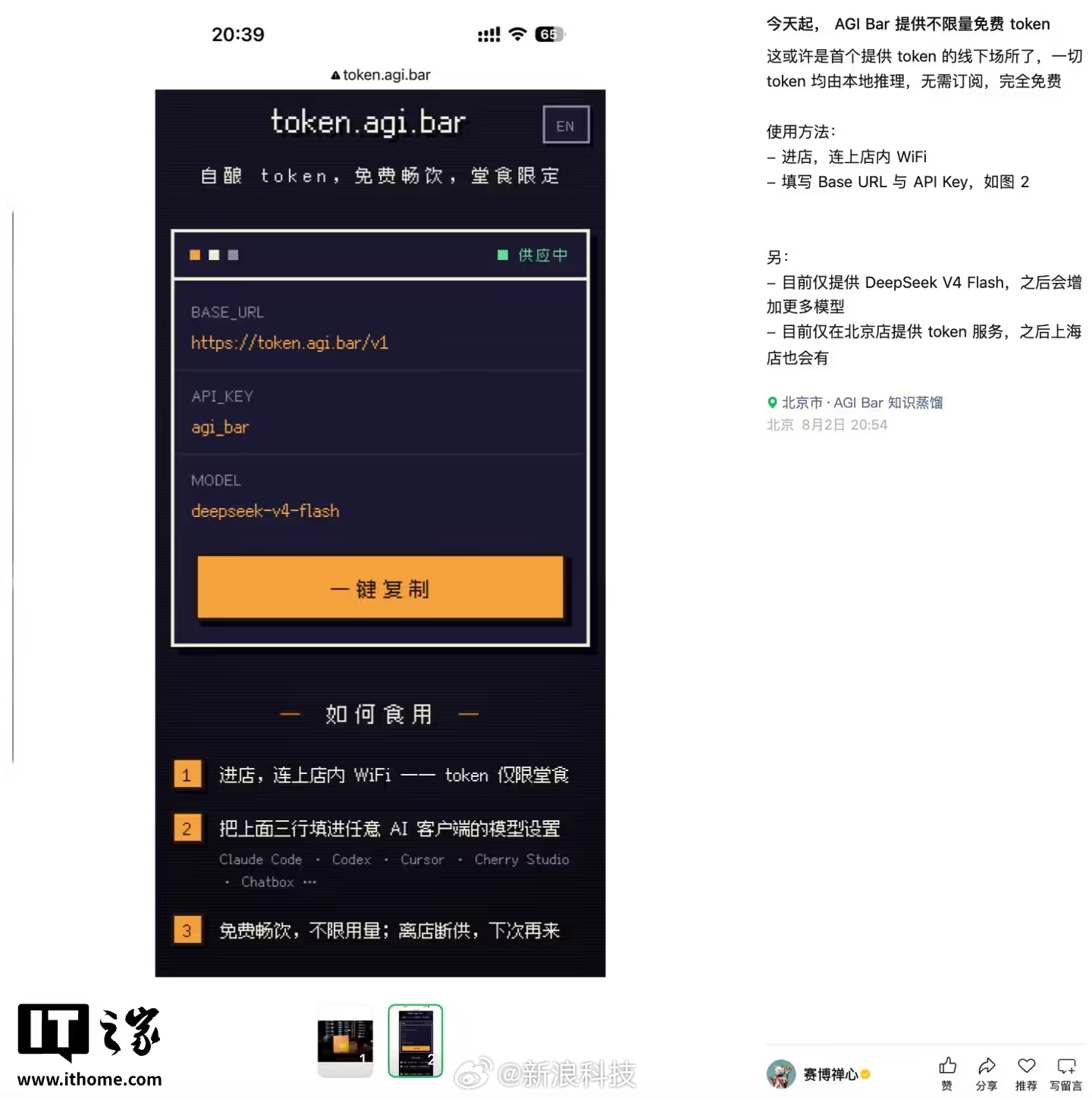 【一酒吧上线不限量免费Token服务，到店连接Wi-Fi即可畅用DeepSeek