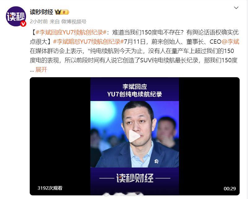 李斌说这话，蔚来是要跟小米公开干起来啊？前几天不是还跟雷军互动来着？ ​​​