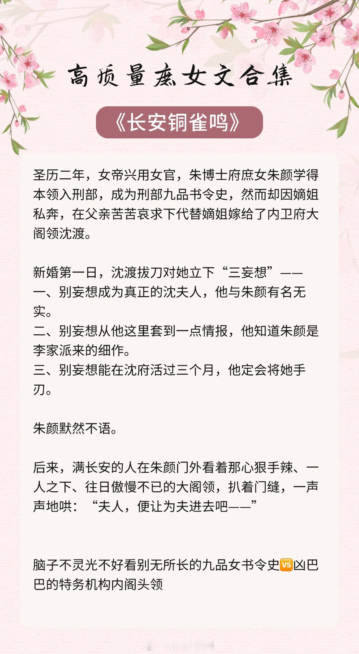 #那些小说界的仙品# 【高质量庶女文】我一生发奋，不过是怕夫人后悔当年之选#错过