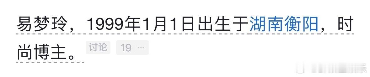 胡彦斌易梦玲居然有16年的年龄差我天
