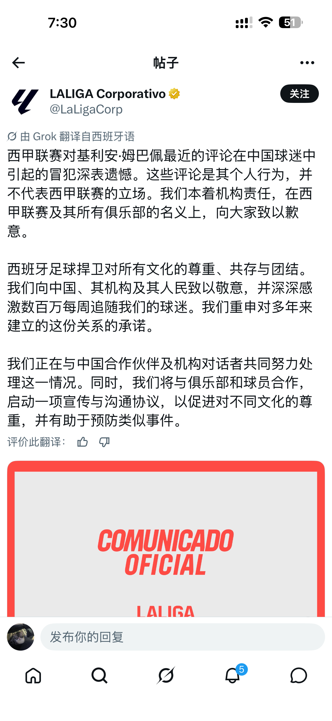 特巴斯和西甲昨天的响应就很快，西甲这波真没毛病！没搞内外网双标真的很不错[并不简