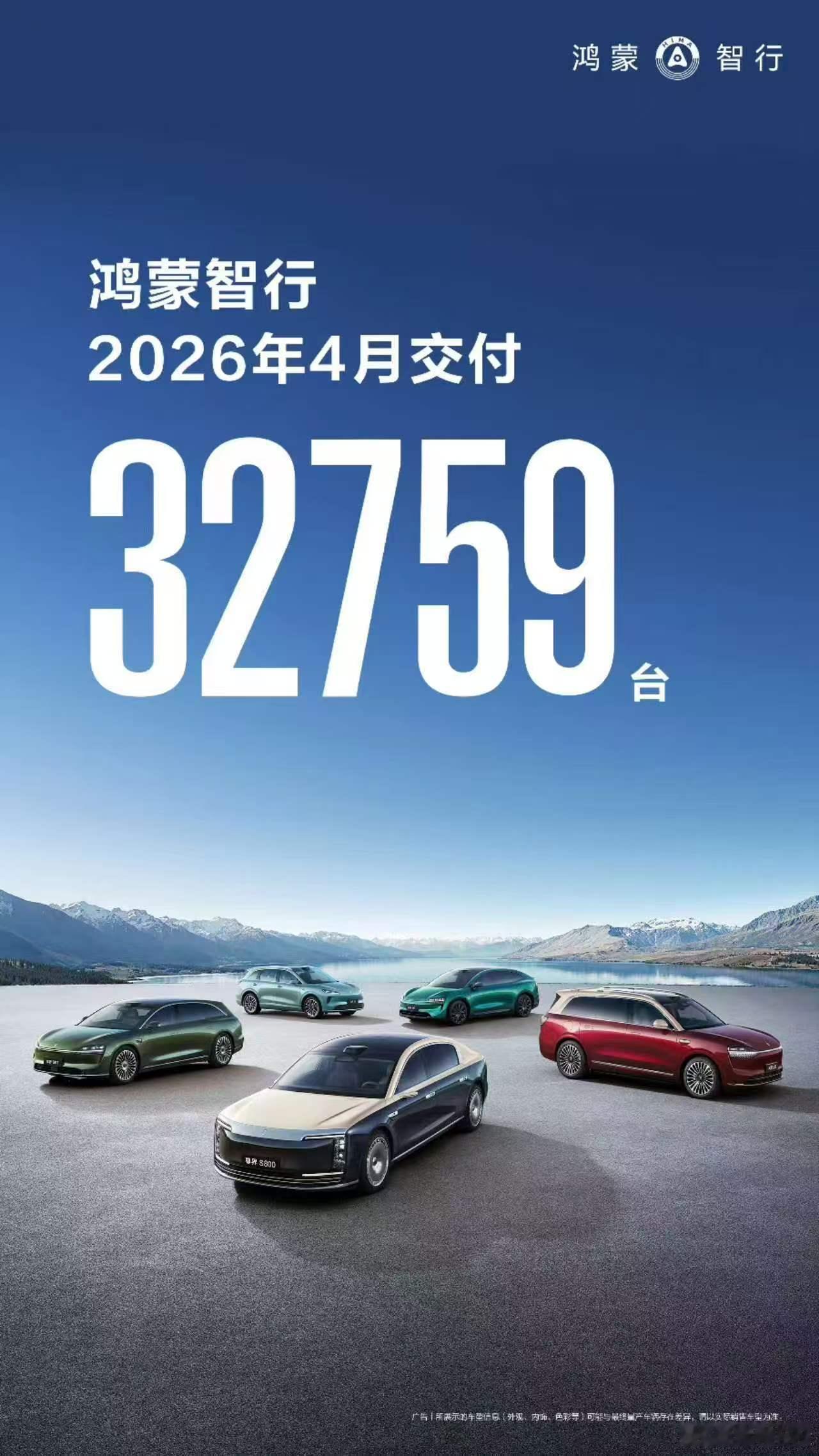 鸿蒙智行4月交付量32759台。新能源汽车