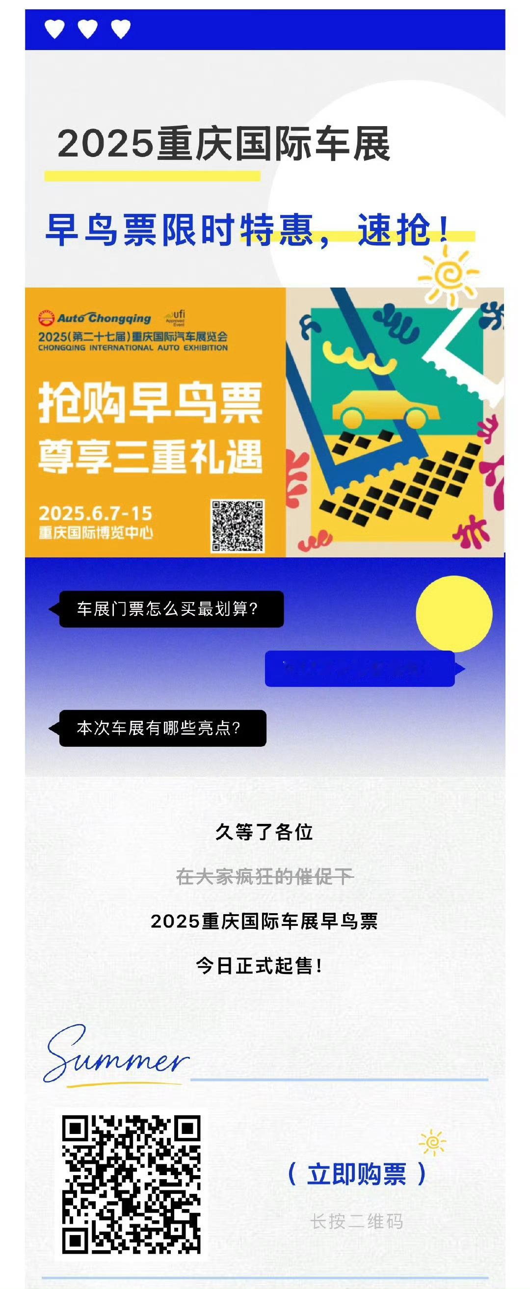 城市节日启动！2025重庆国际车展早鸟票限时开抢2025重庆国际车展重庆[超话]