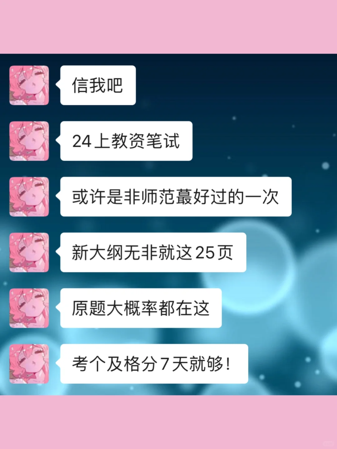 信我吧😭24上教资，新大纲无非就这25页别错