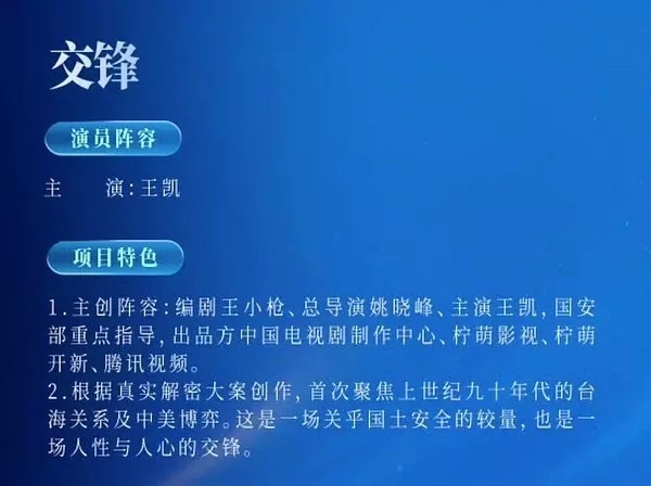 🐧单人过会的剧，都是平台认可的抗剧演员《交锋》王凯《庆余年》《千里江山图》张若