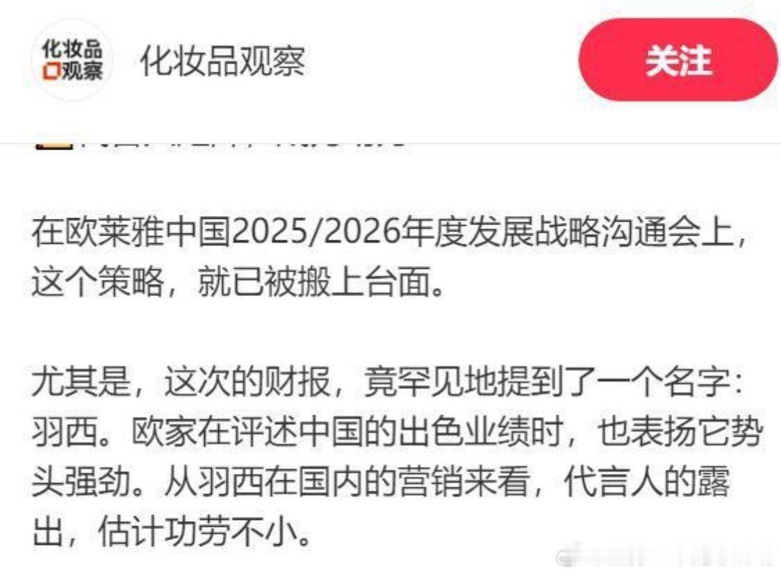 肖战又带着羽西起飞了欧莱雅集团：你猜我为什么拽着肖战不撒手呢