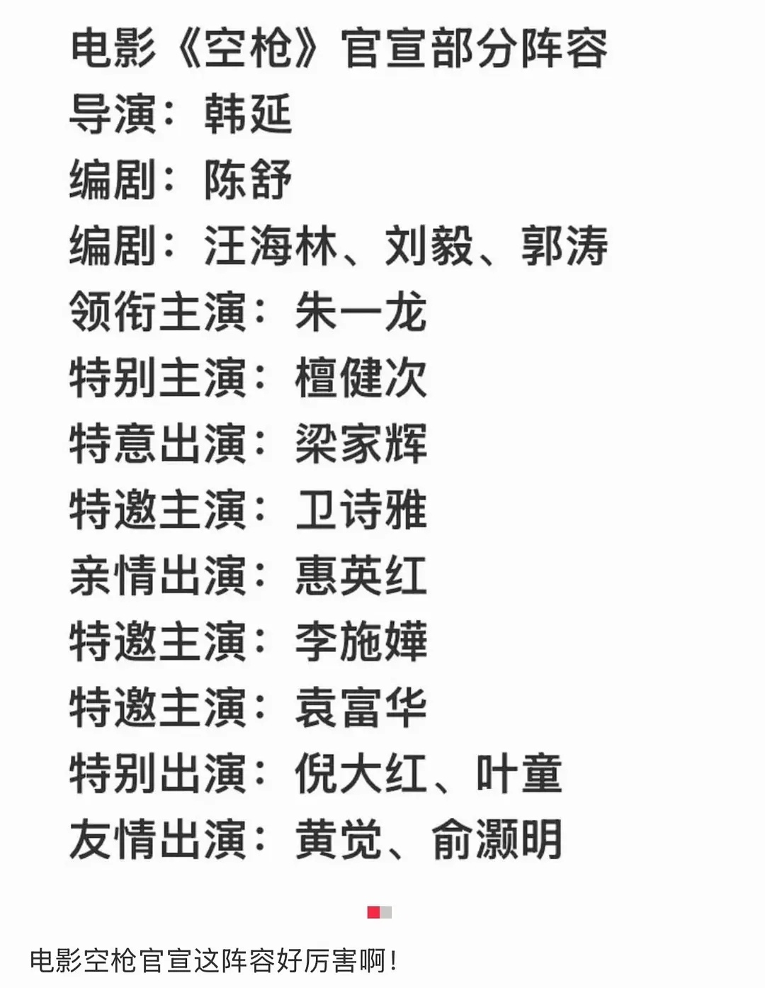 广电规定只能有三个番位头衔，是不是看到了比如空枪这些番位才头疼的