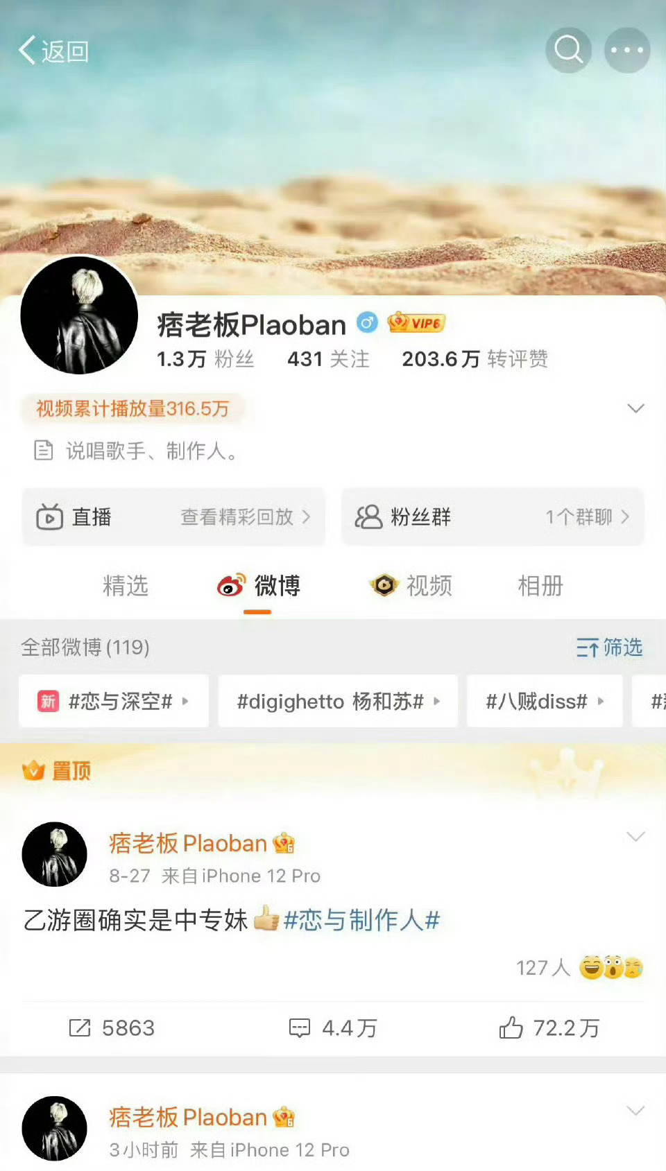 痞老板把之前说乙游圈是“中专妹”的置顶微博撤下了置顶，他这是被骂怂了吗？ ​​​