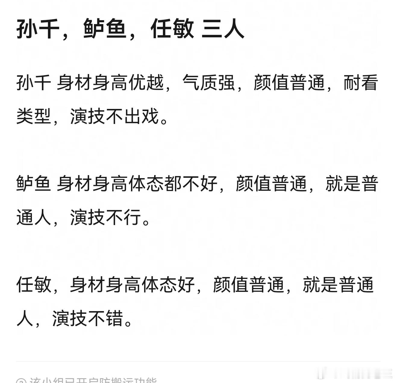网友分析的孙千，卢昱晓，任敏 三人[思考] ​​​