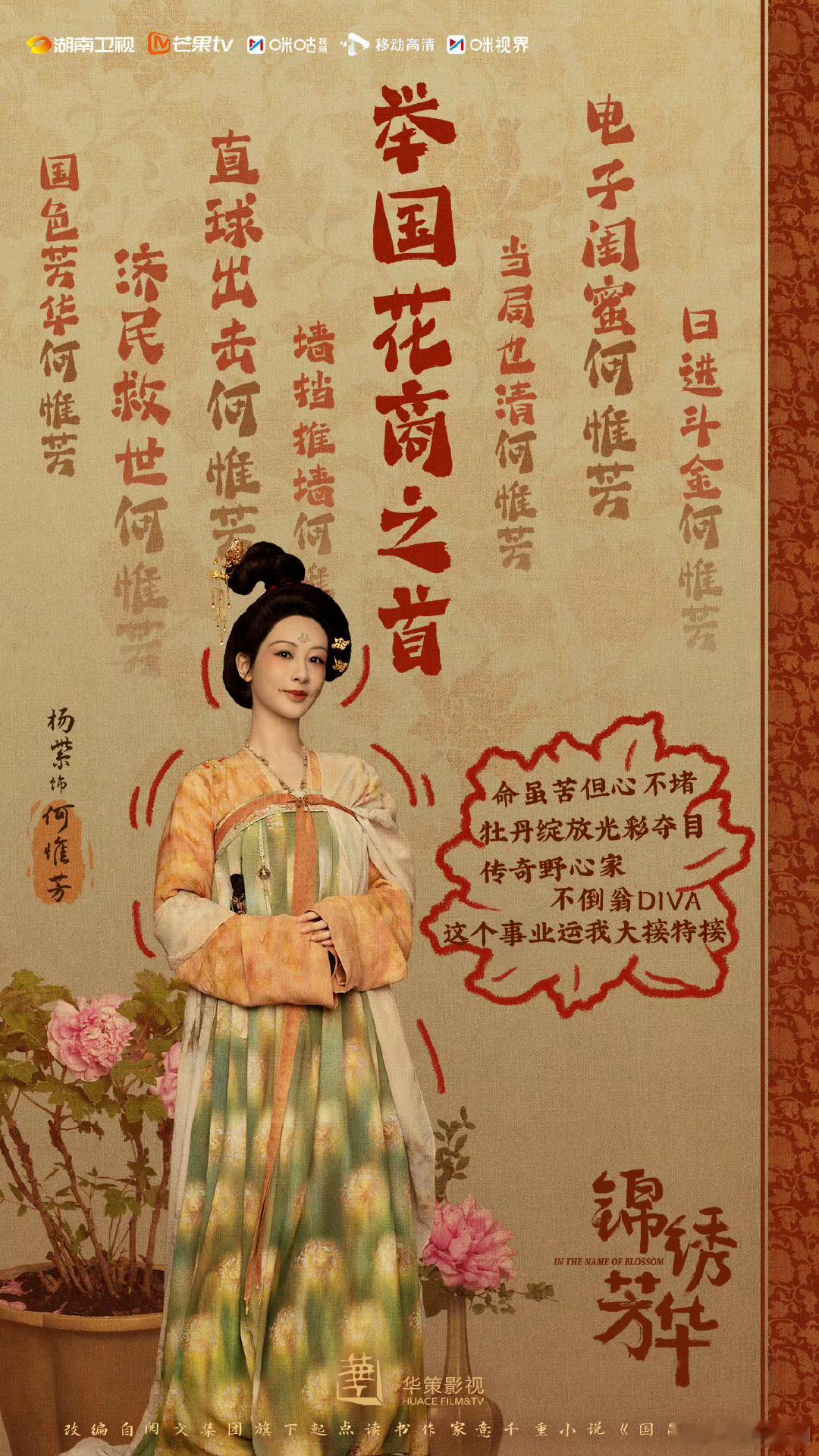 时间真快啊！《国色芳华》开年给芒果🥭打了一个巨好的头，半年过去了，杨紫 李现主