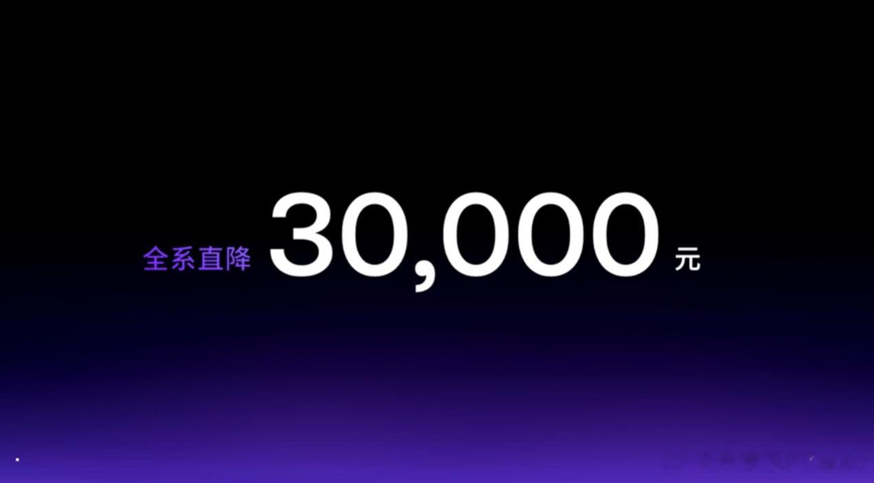 #极越 听劝#极越01上市一个月，直接官方降价3万，杀到了21.99万元。对于这