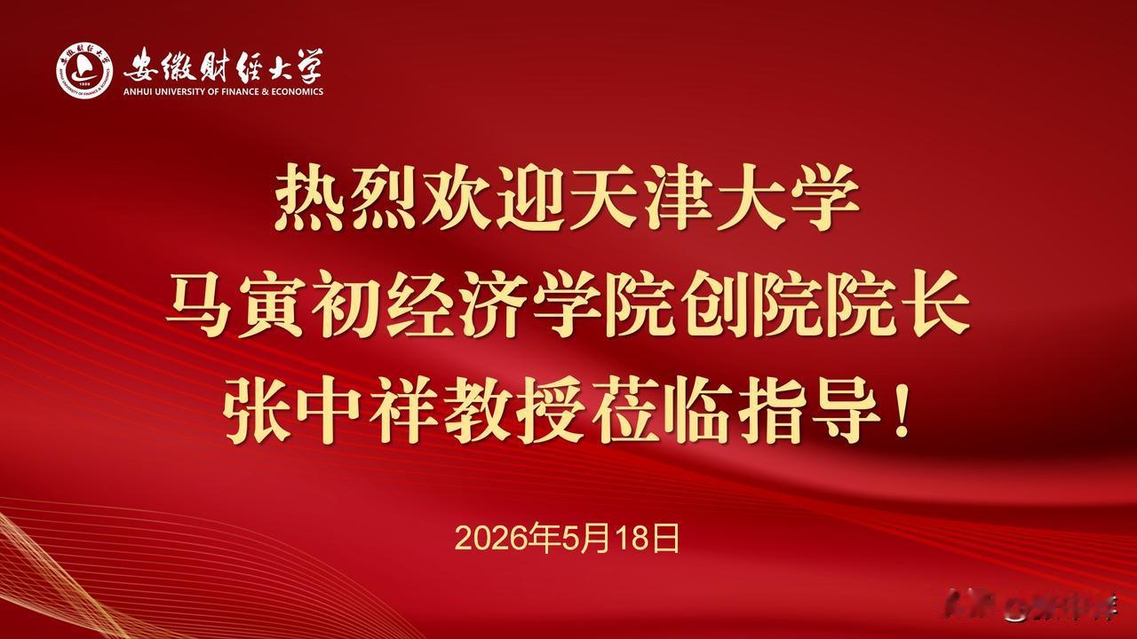 受安财校长吴华清教授邀请，今天在合肥以“从产品出口走向企业出海：以中欧电动汽车反