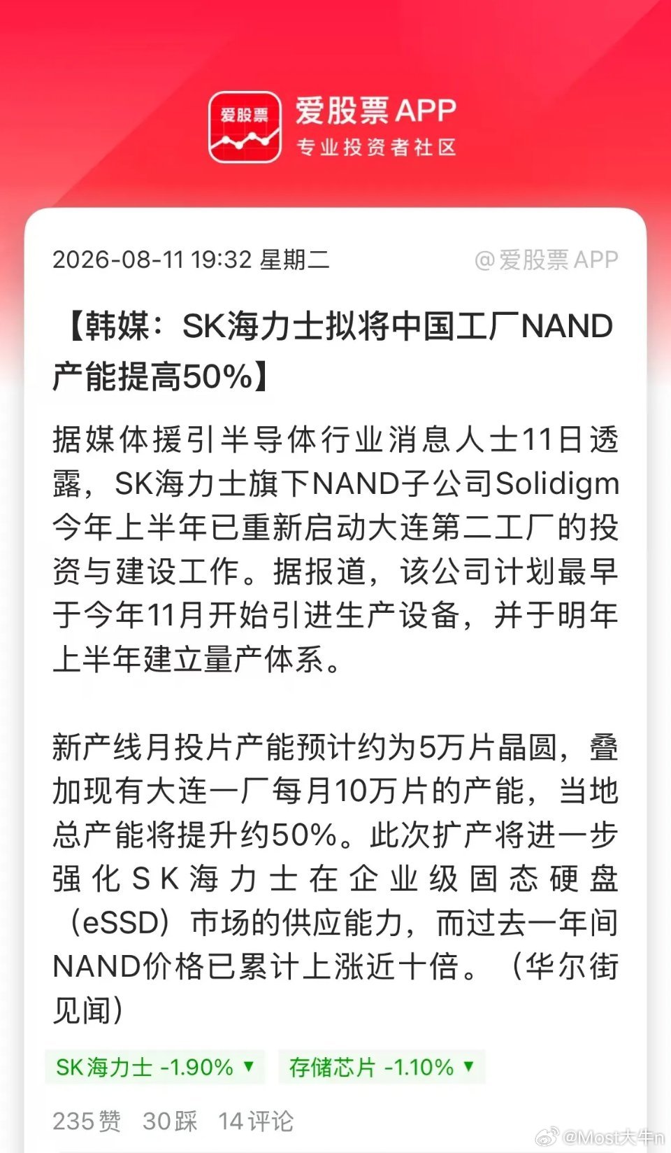 长江存储的鬼故事来了，SK海力士停工4年的大连工厂重启，整体产能直接增加50%。