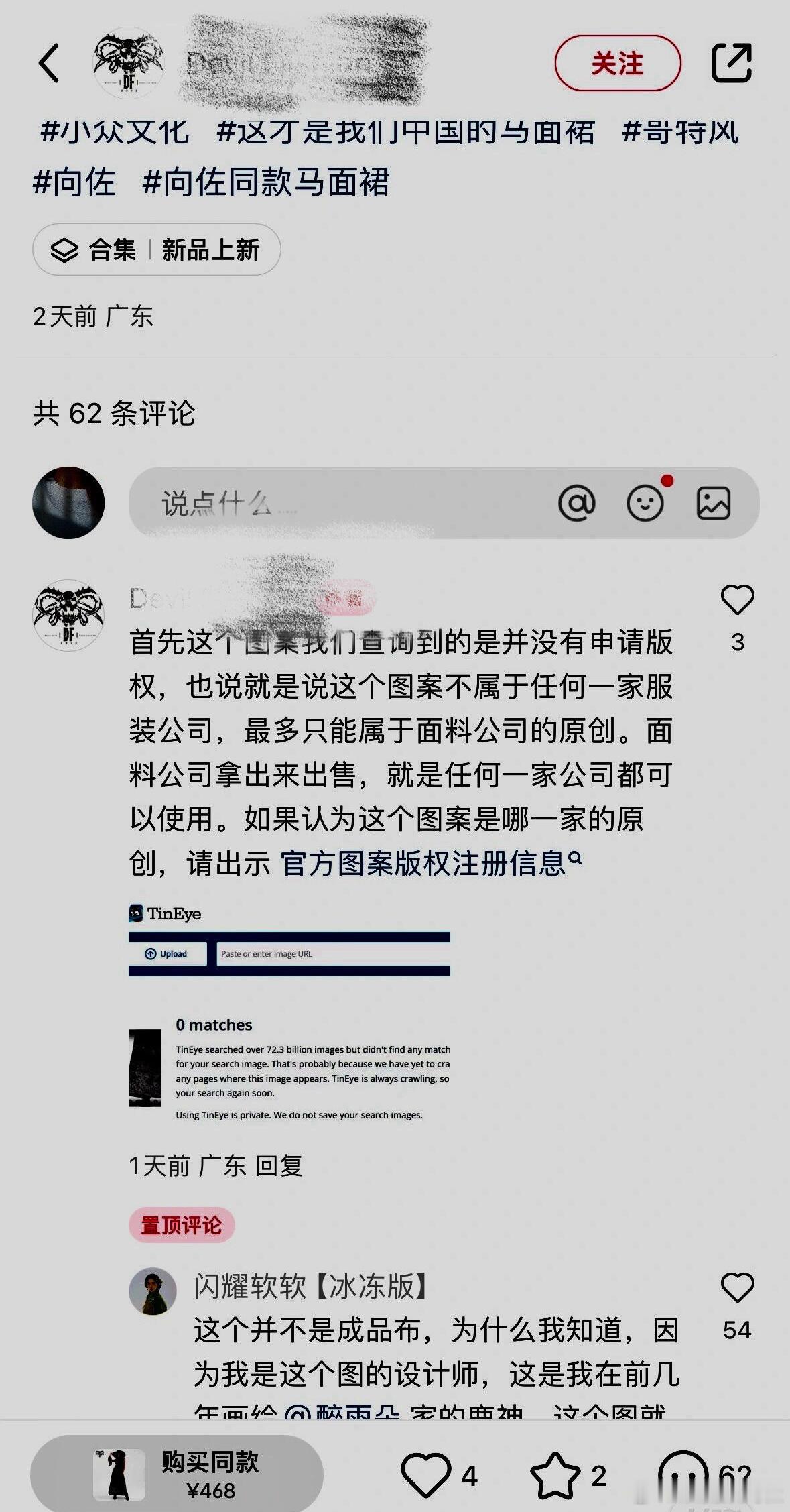 向佐马面裙被曝抄袭比原版贵300 关于向佐的事怎么都这么抓马…原版和抄袭的吵起来