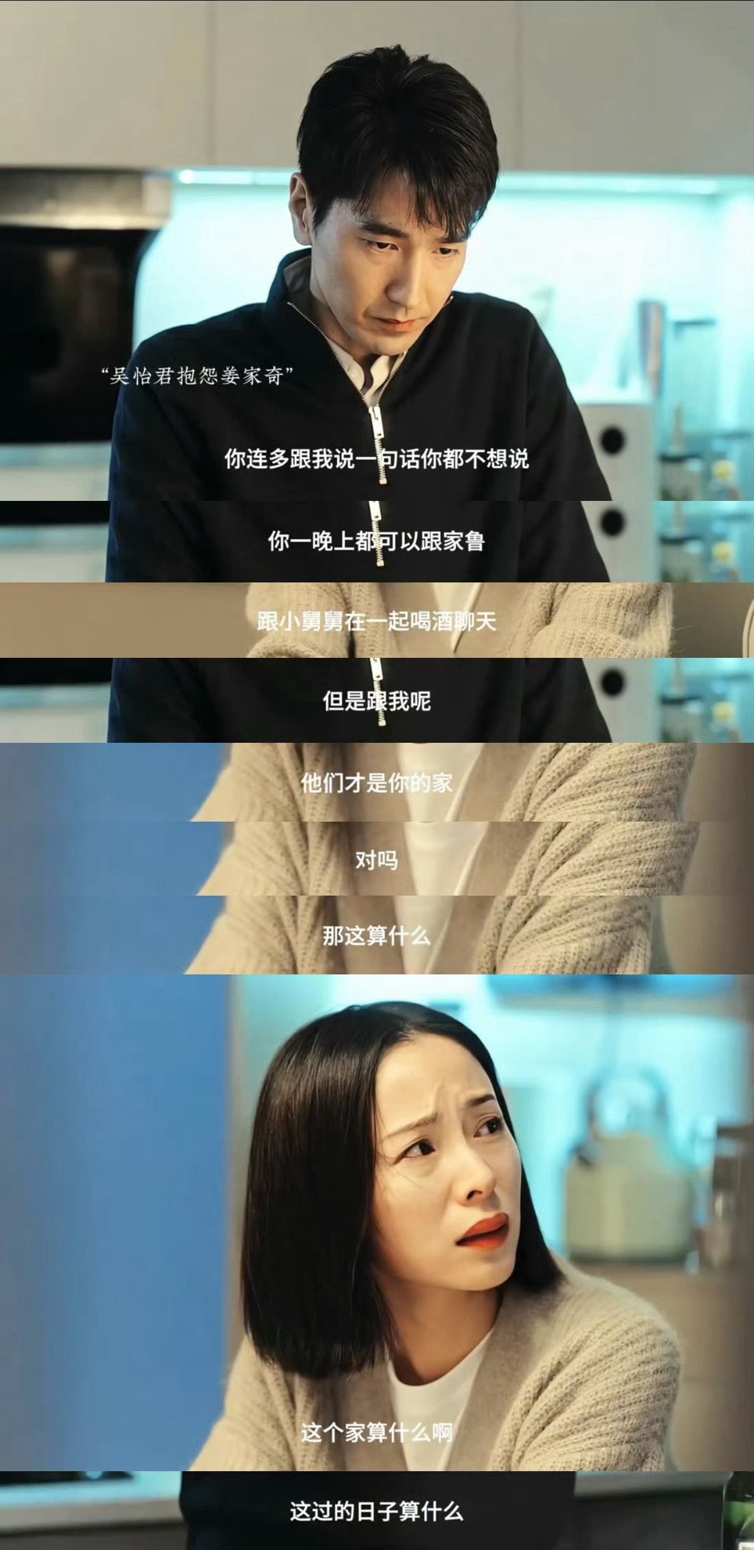 秋雪漫过的冬天 我的评分：我的妻子失恋了秋雪漫过的冬天 姜家齐的平淡是福，吴怡君