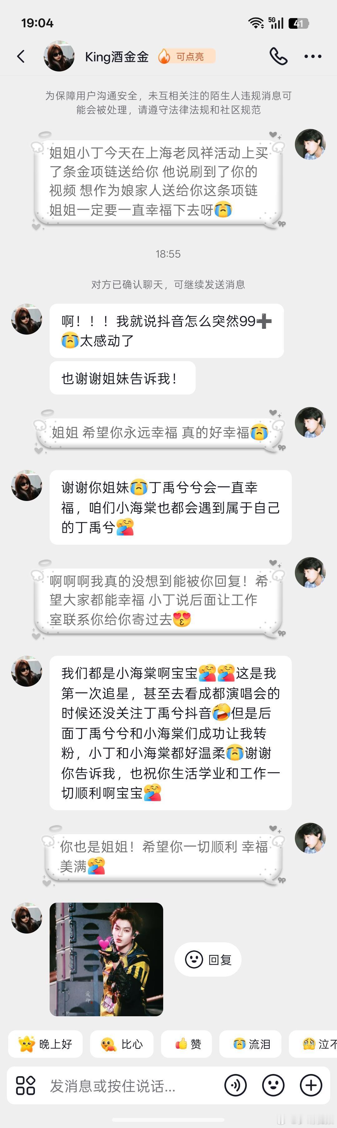 丁禹兮记得粉丝id丁禹兮甚至记得粉丝id真的有被丁禹兮狠狠打动，能记住普通粉丝的