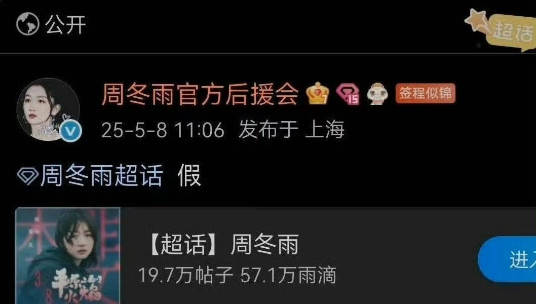 谍报上不封顶 周冬雨周冬雨方否认出演了，包不可能的，人好歹也是影后，怎么会去大男